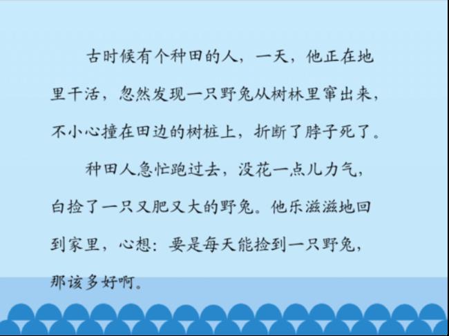 守株待兔的偏旁是什么