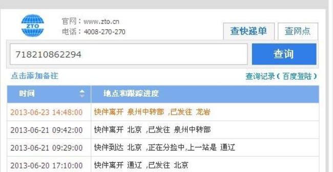 如何查询历史快递记录