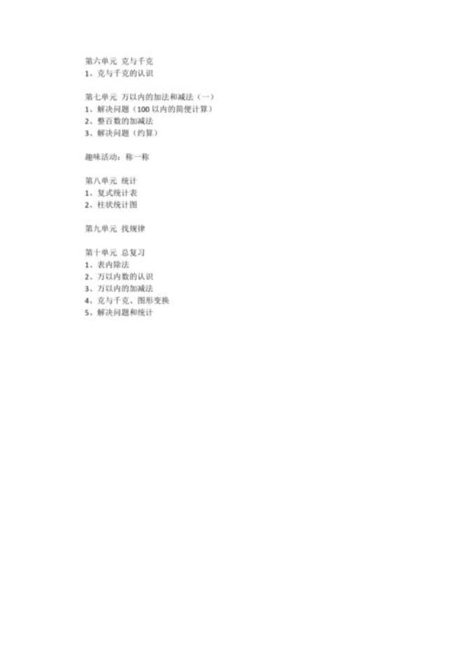 小学数学二元制内容