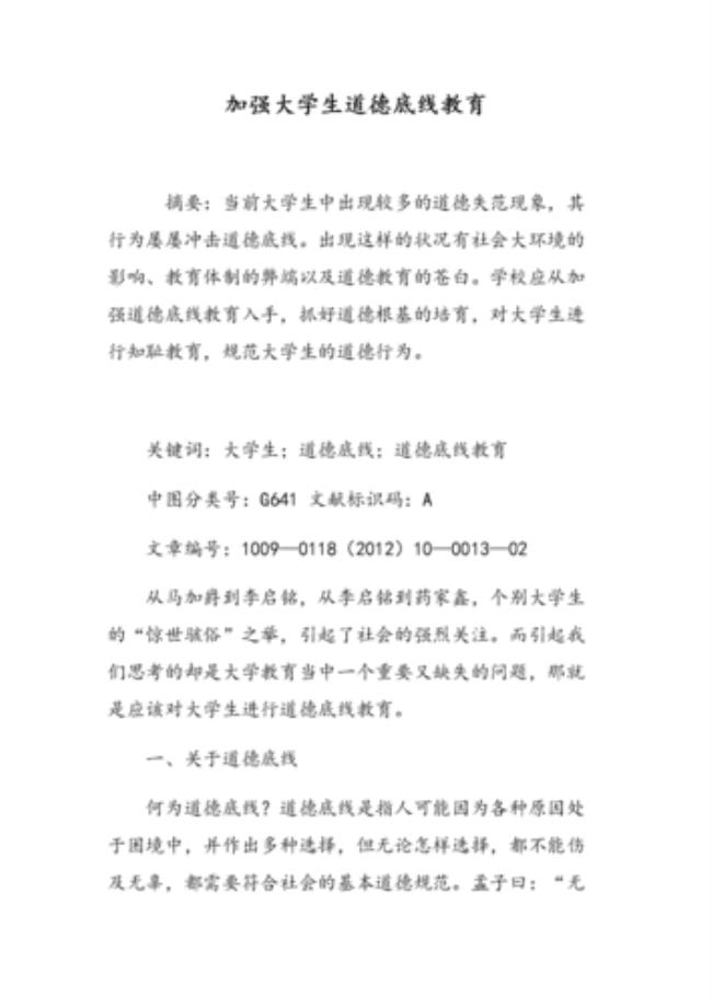 道德底线的定义是什么