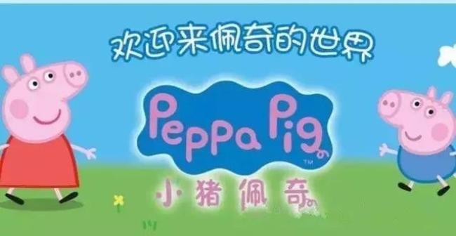 小猪佩奇哪集有轰鸣龙