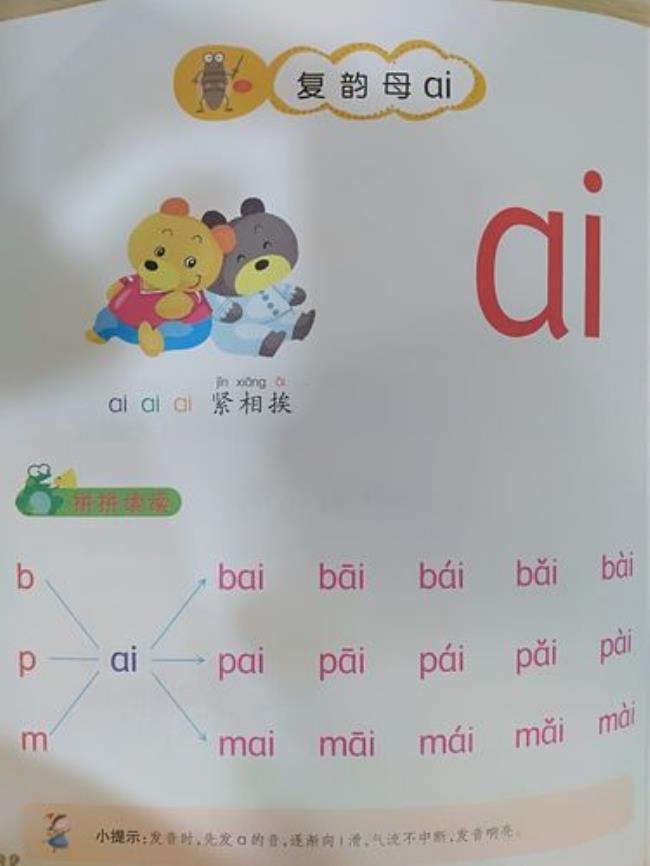ai是复韵母吗