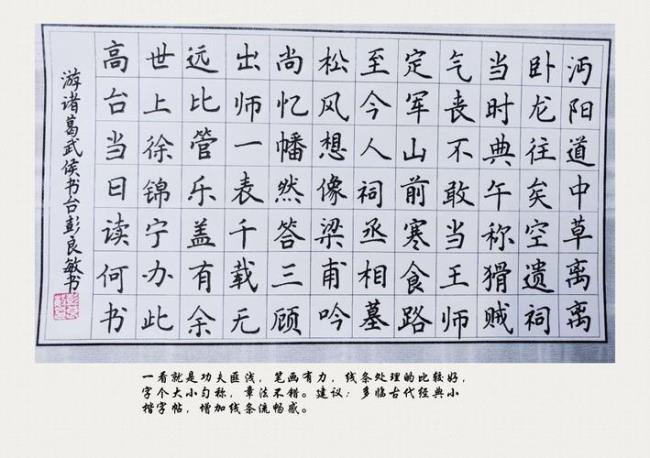 硬笔书法创作技巧与过程