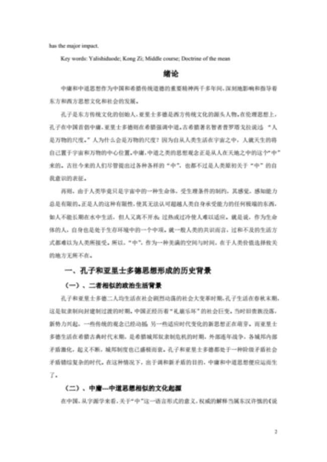 中道思想的起源是什么