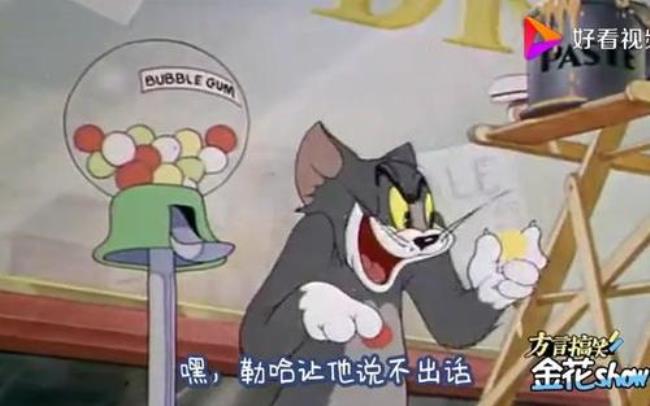 汤姆猫四川话叫什么