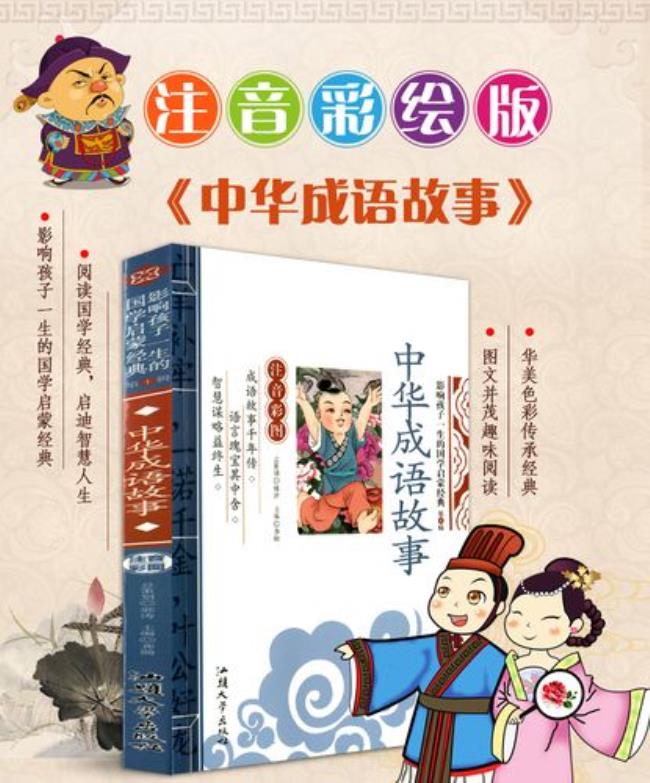 关于和的中华经典故事及其影响
