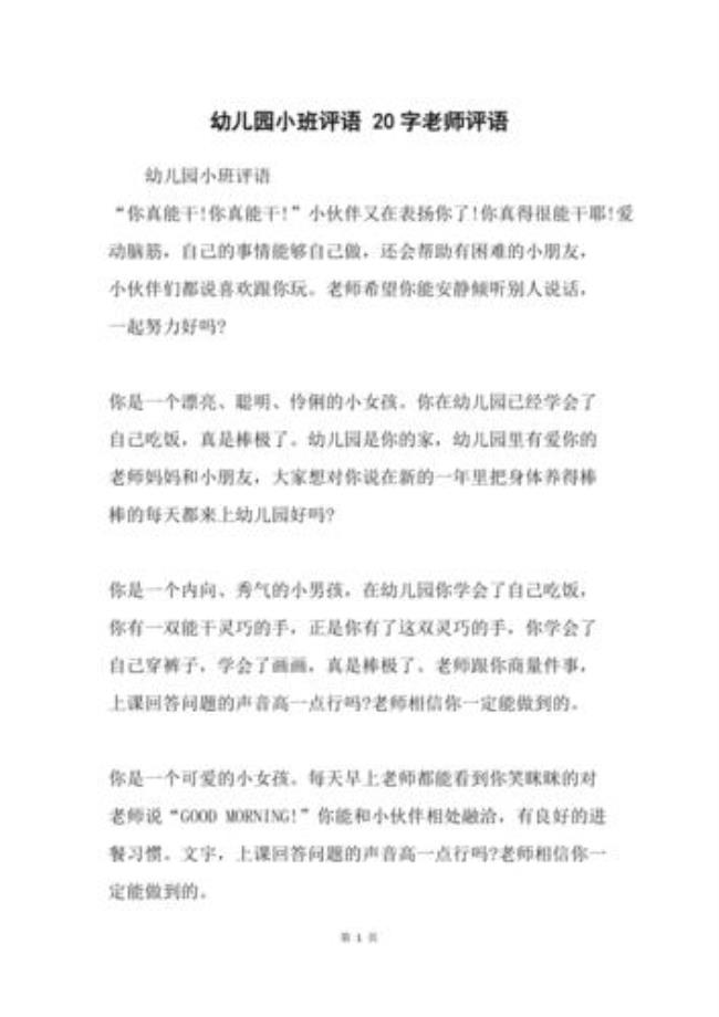 幼儿在家趣事20字小班