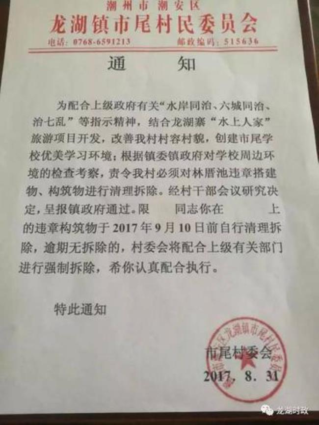 村委会开会通知村干部怎么写