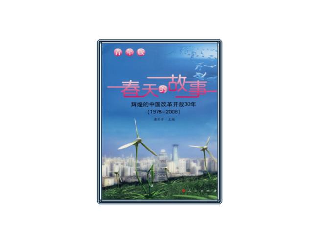 春天的故事是哪年出的