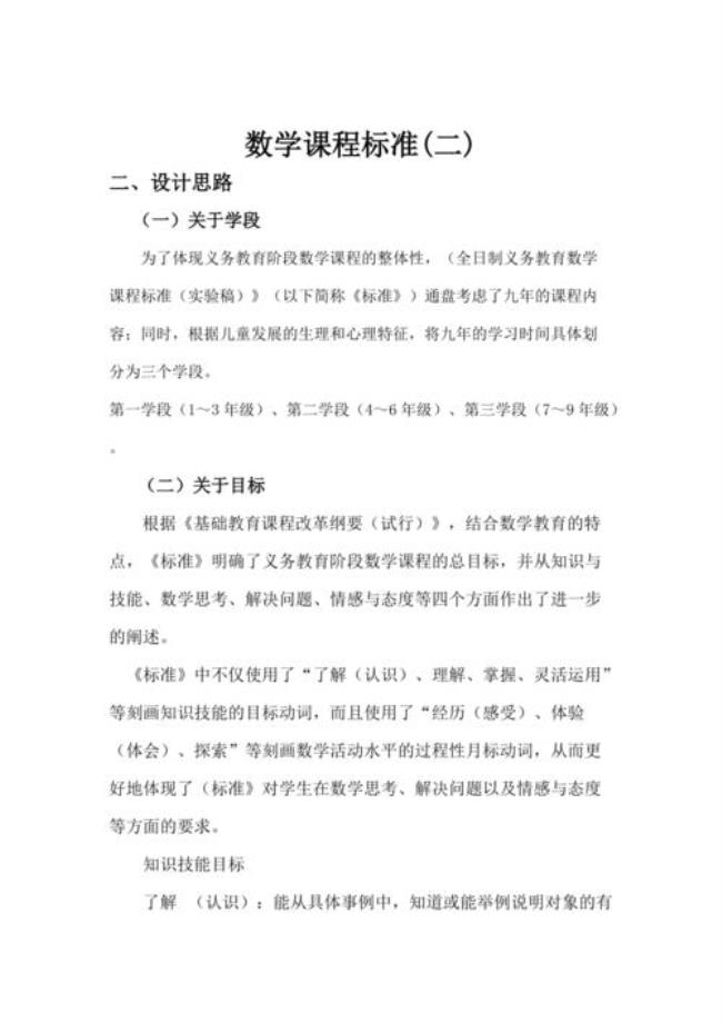 小学数学课程标准的四个部分