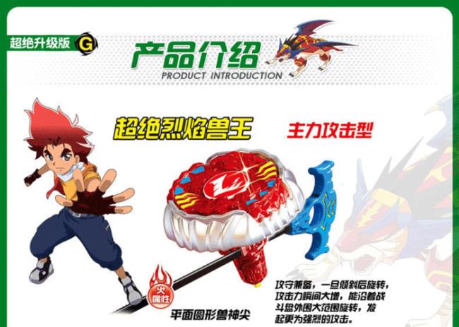 魔幻陀螺五大结局