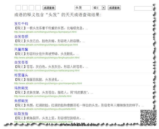 查询廊字开头的成语