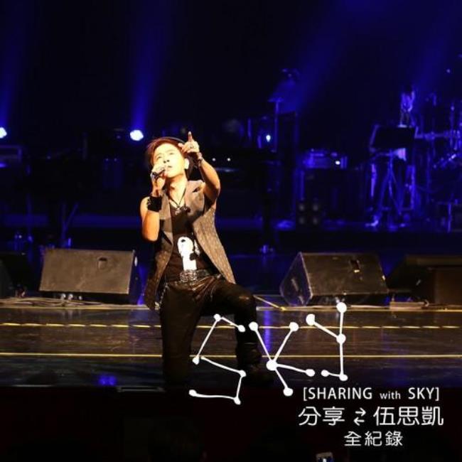 伍思凯和齐秦哪个成就更高