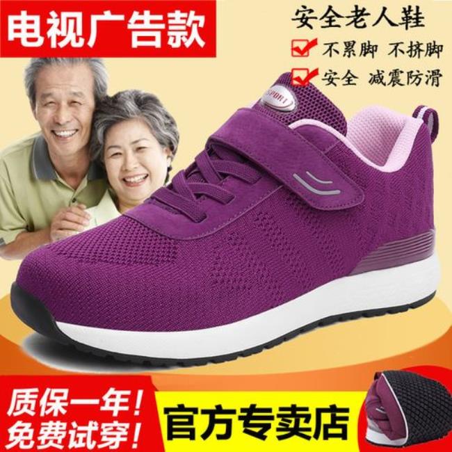 舒悦老年鞋产地