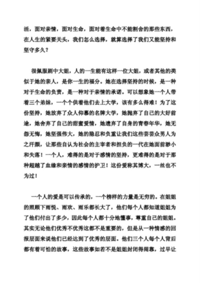 亲情树46集大结局