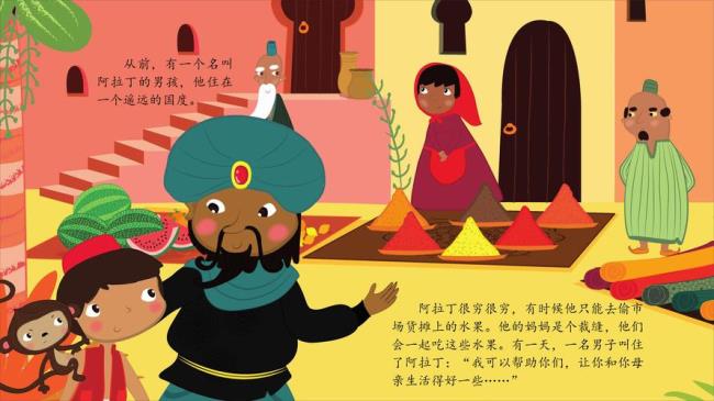 阿拉丁神灯的故事完整版