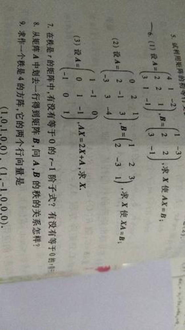 非奇异子矩阵的意思