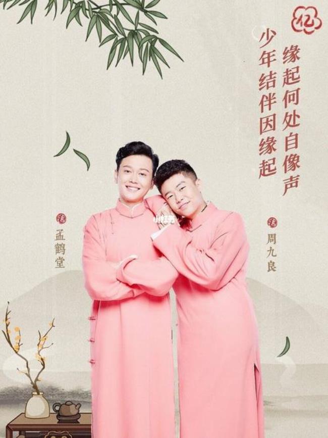 关于孟鹤堂周九良的昵称