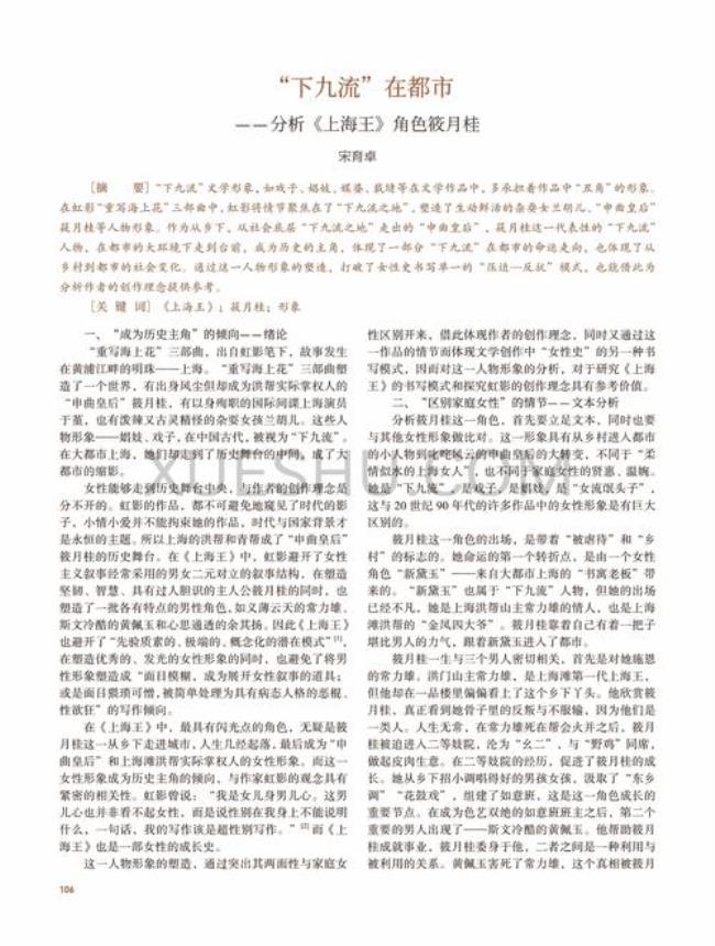 历史上的筱月桂是男的是女的