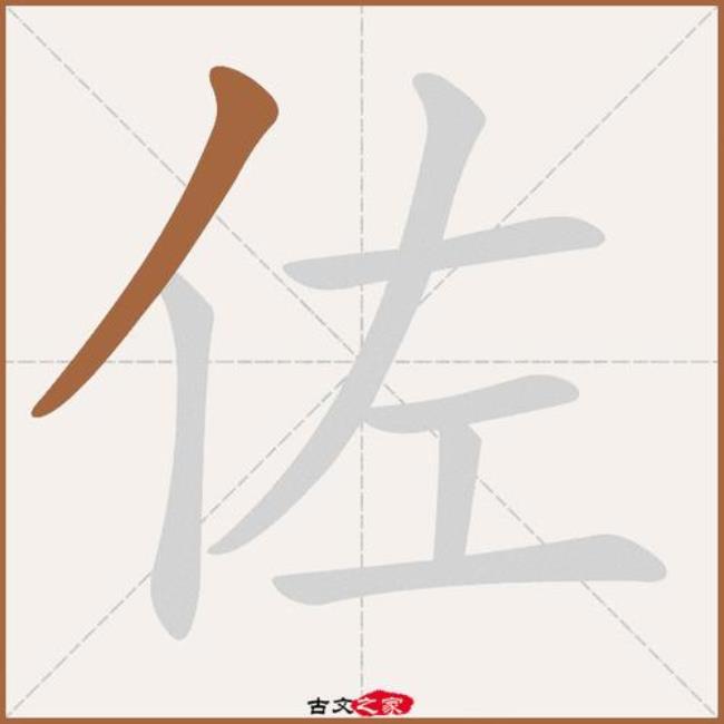佐使阿衡的阿的读音