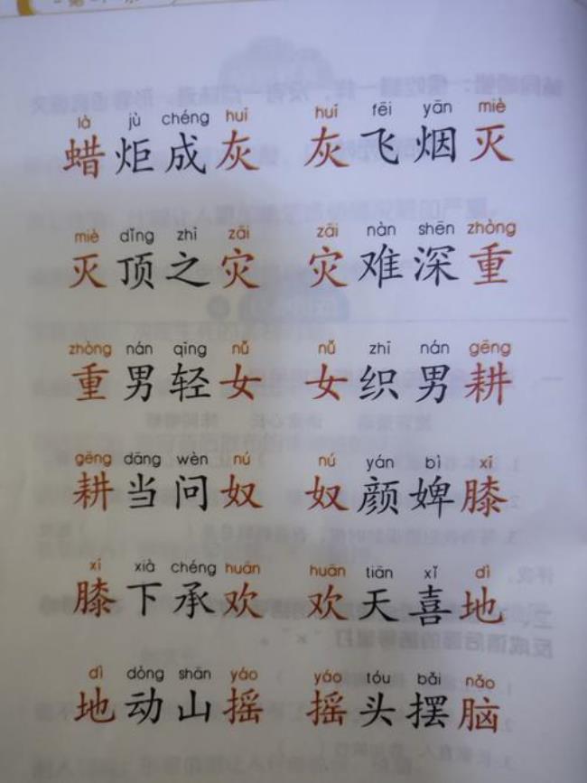 火成语接龙