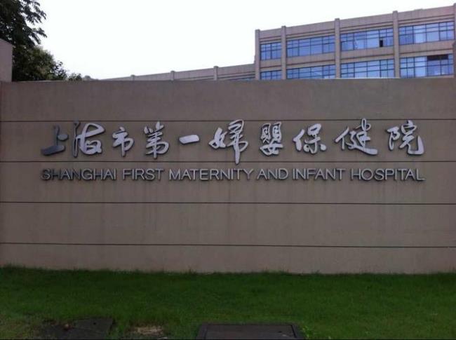 上海妇幼保健院地址