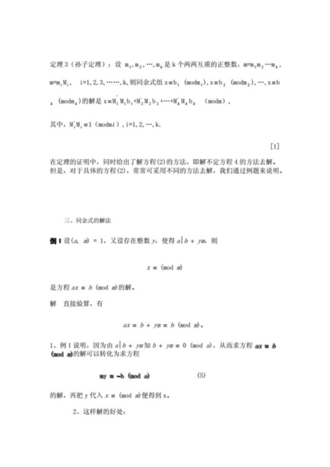 加法的同余性质