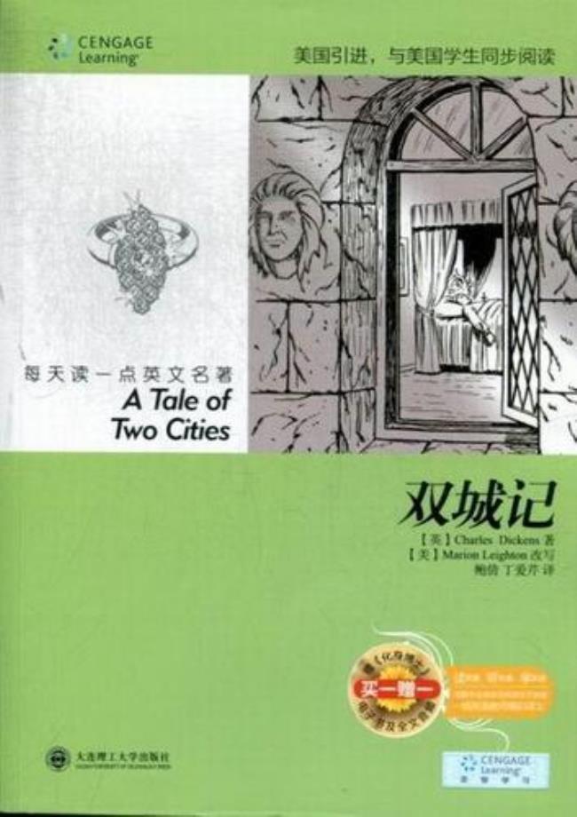 双城记这本书怎么样
