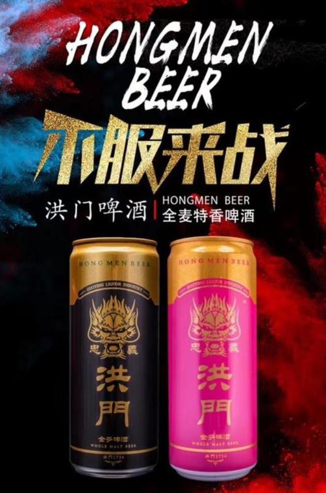 洪门啤酒创始人