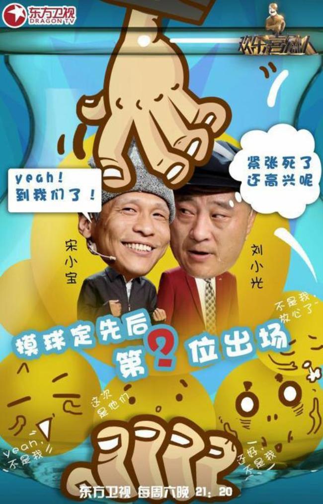 宋小宝得了哪季欢乐喜剧人