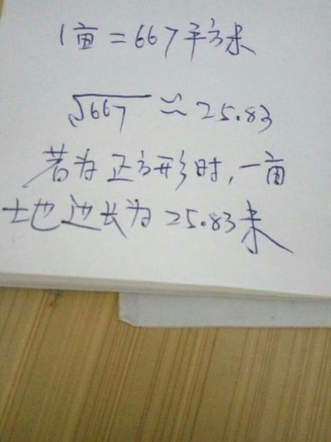 1亩等于几平方米