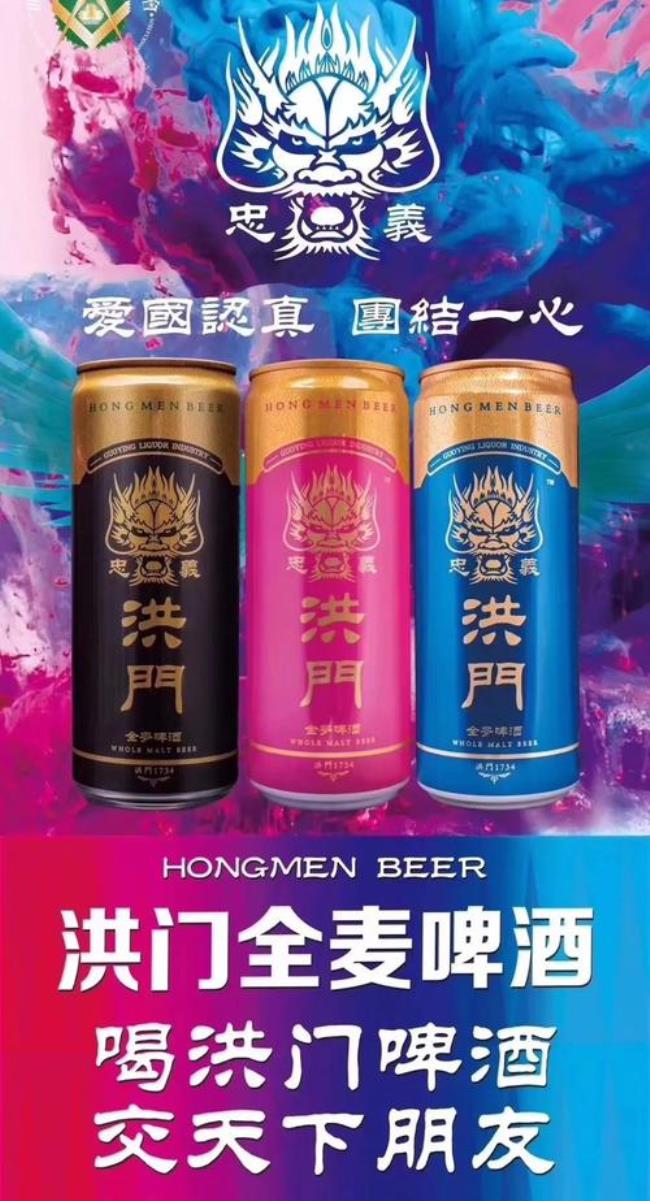 洪门啤酒好喝吗