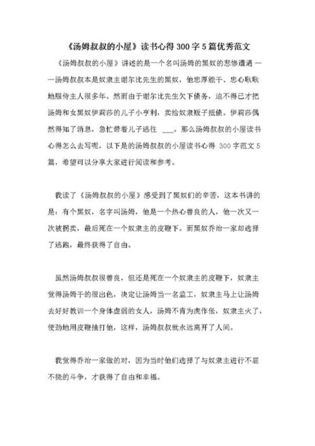 汤姆叔叔小屋之夜的阅读感受