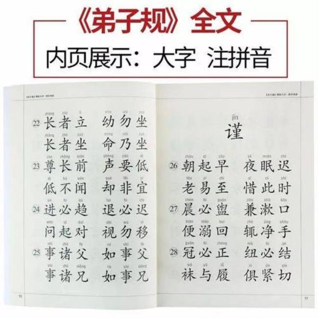 弟子规口号霸气押韵