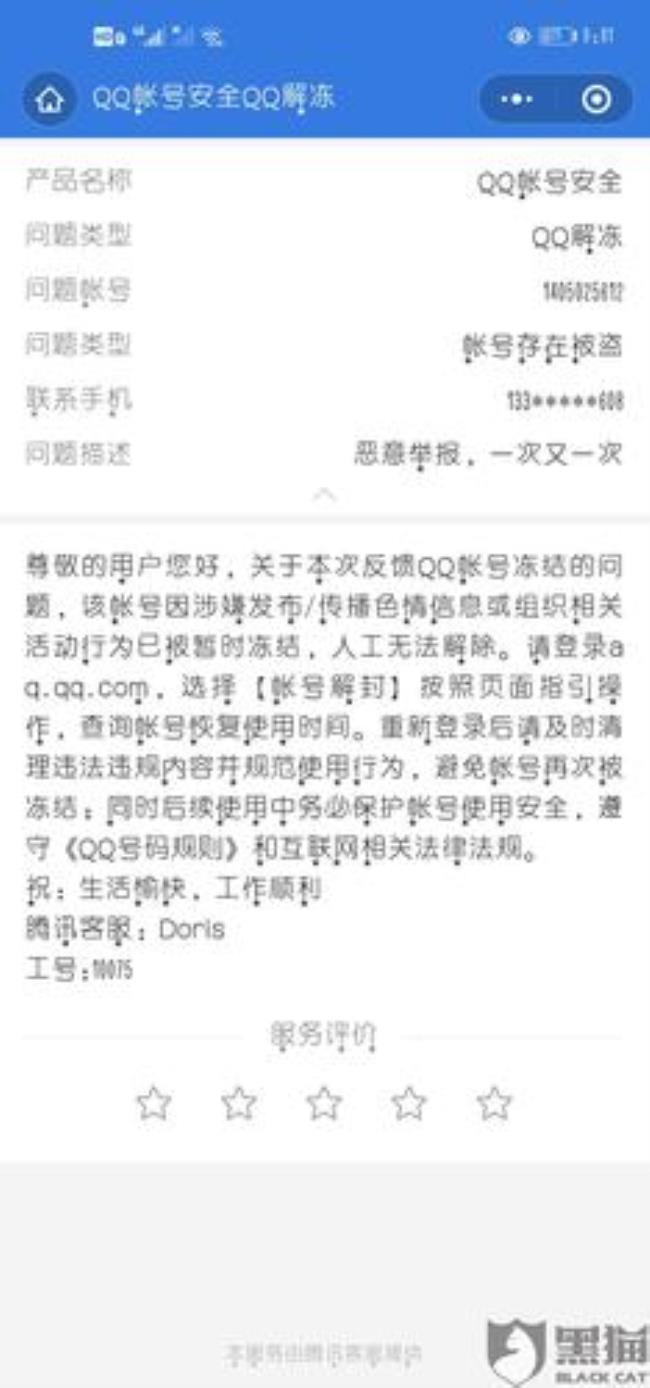 qq怎么封号