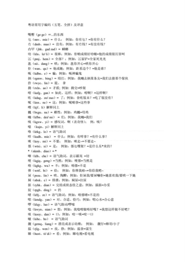 老点用粤语怎么说