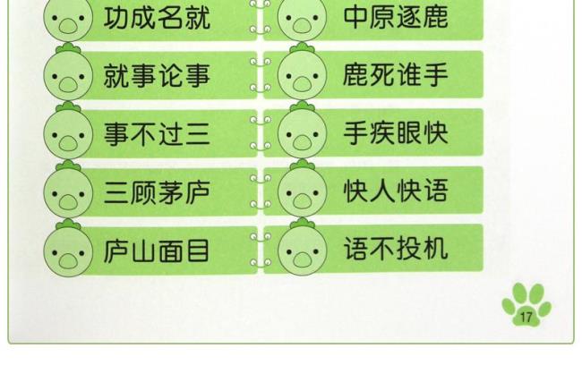 九年时间的成语