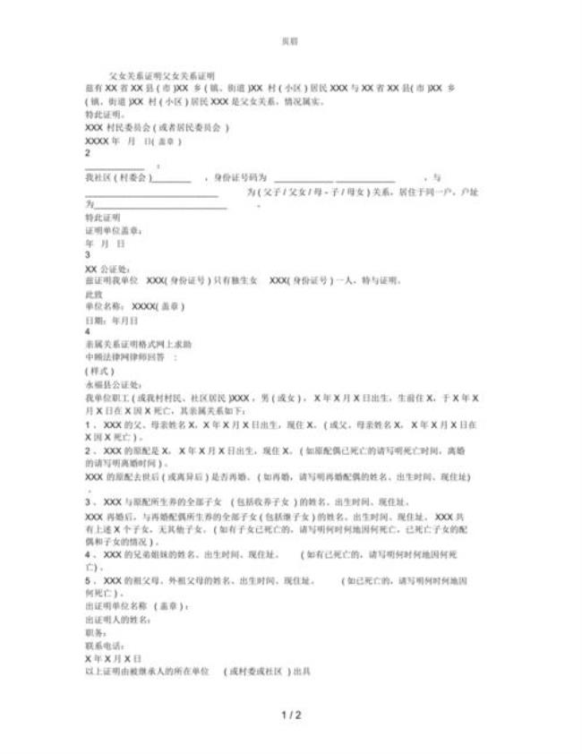 女儿去世怎么证明父女关系
