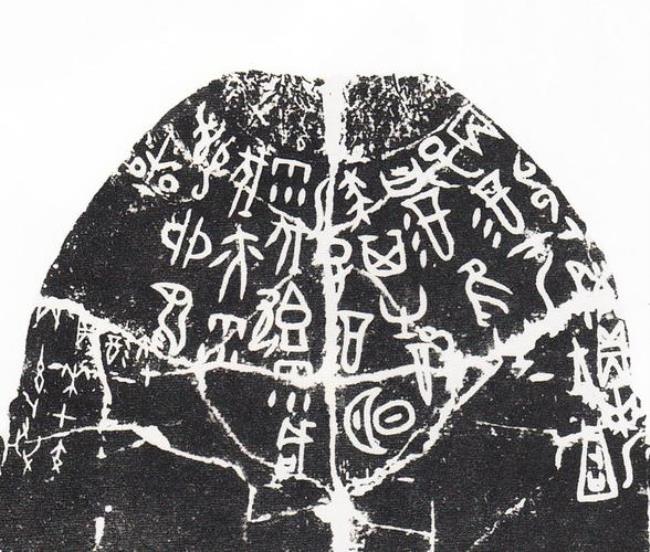 双字甲骨文
