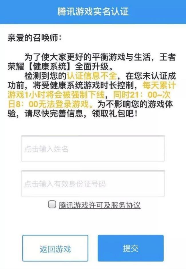 腾讯防沉迷成年人规则