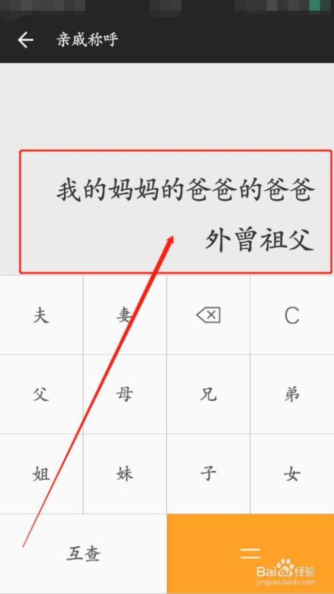北京爸爸的哥哥怎么称呼