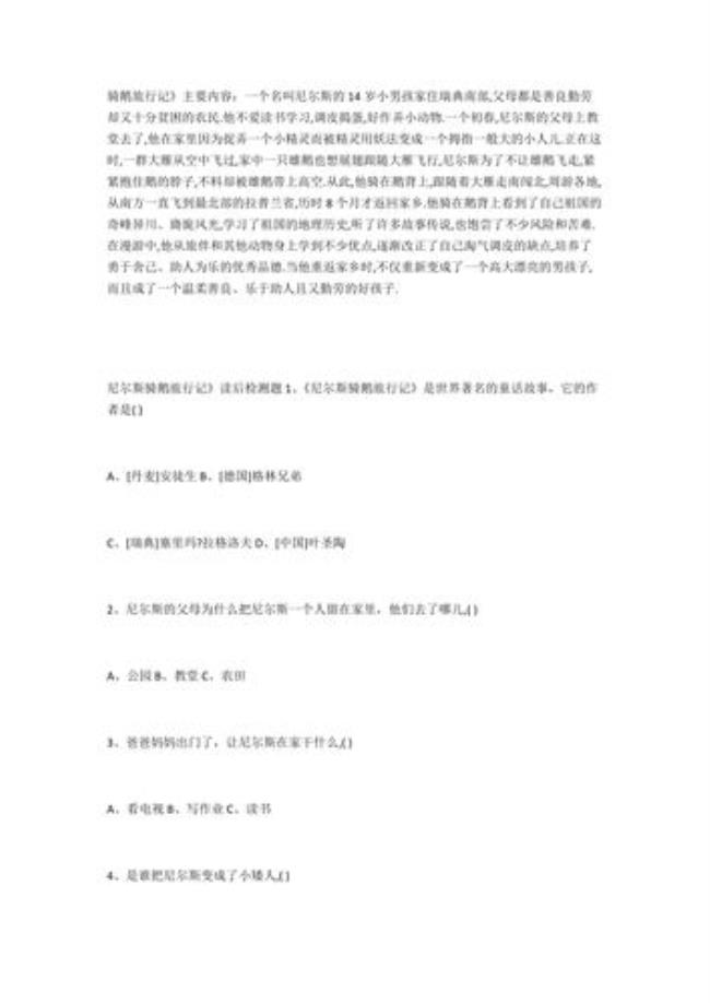 骑鹅旅行记幽灵园丁的主要内容