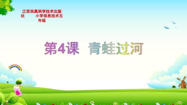 一年级数学题青蛙过河怎么做