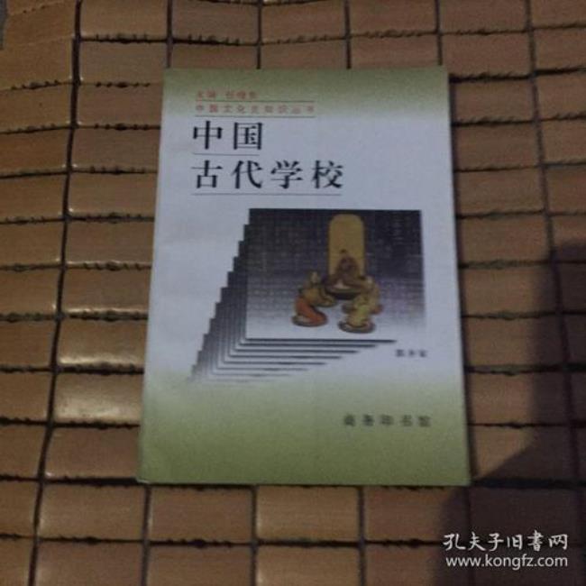 古代学校创始人是谁
