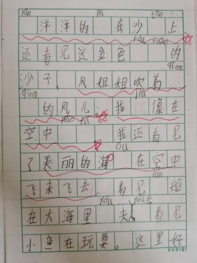 一年级用大海凉风阳光开心写话