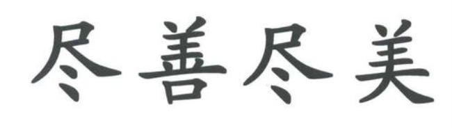猫屎先生是什么意思