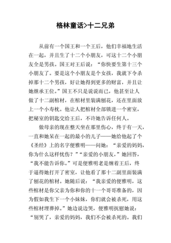 格林童话十二兄弟主要内容