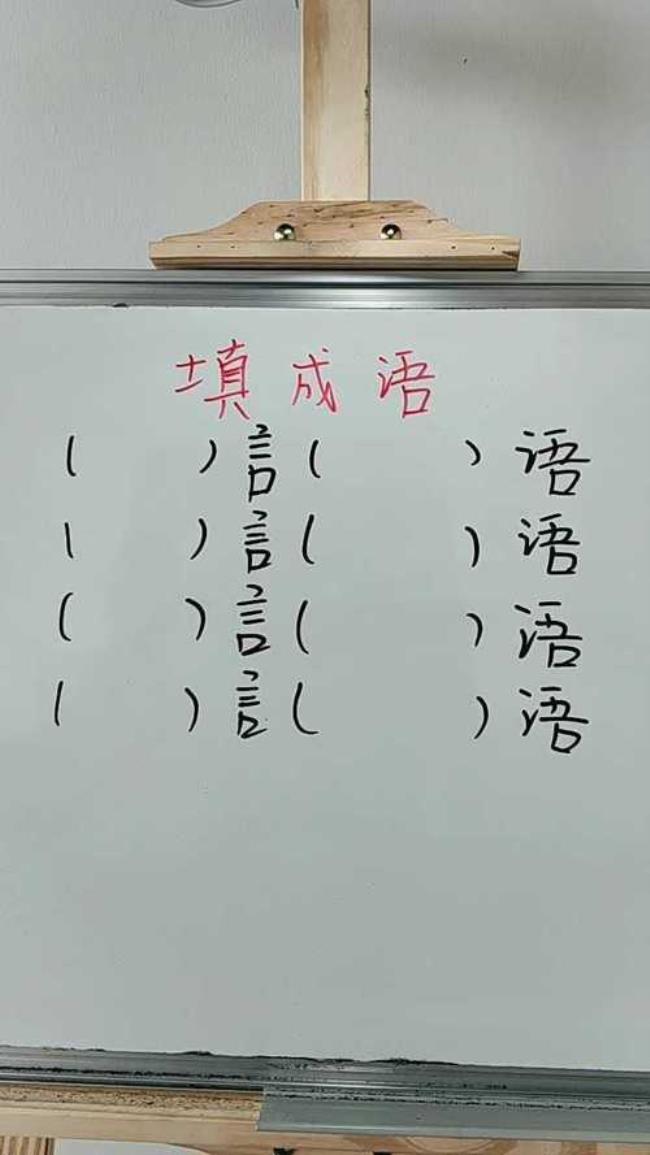 什么舞动填成语