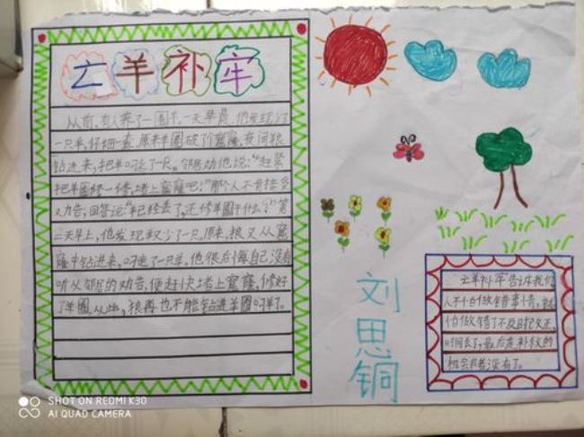 二年级上册的寓言故事是哪两篇