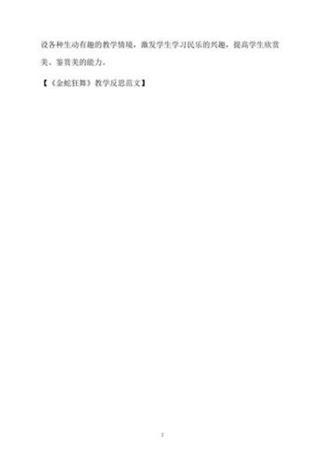 听完金蛇狂舞的感受50字